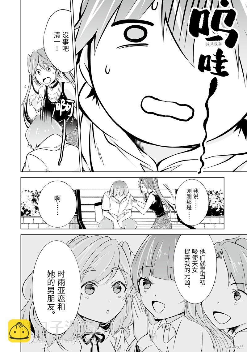 《醒醒吧！你没有女朋友》第62.2话 第2页