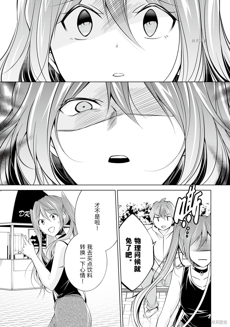 《醒醒吧！你没有女朋友》第62.2话 第3页