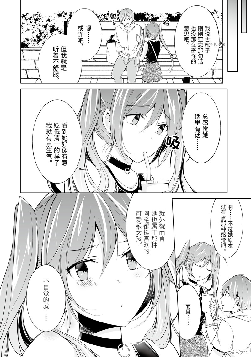 《醒醒吧！你没有女朋友》第62.2话 第4页