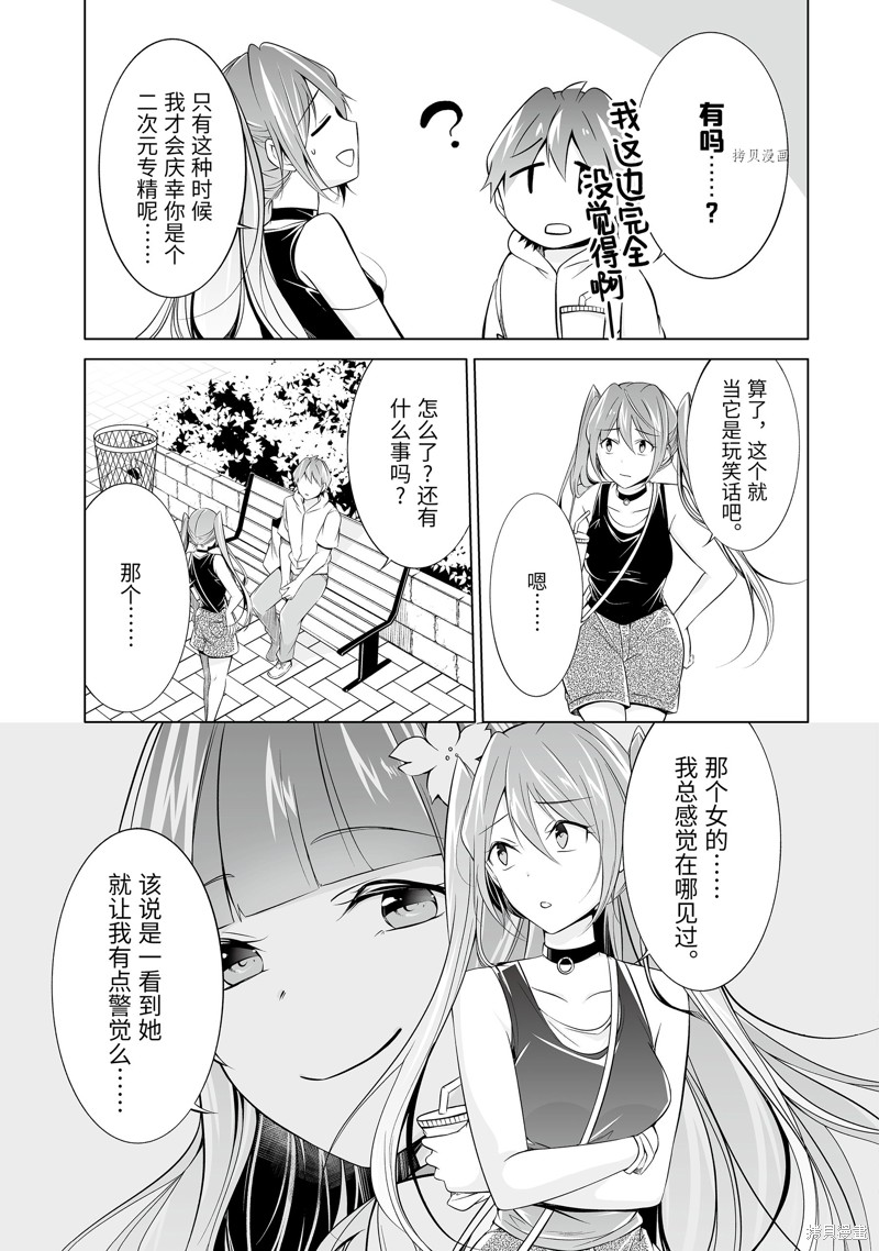 《醒醒吧！你没有女朋友》第62.2话 第5页