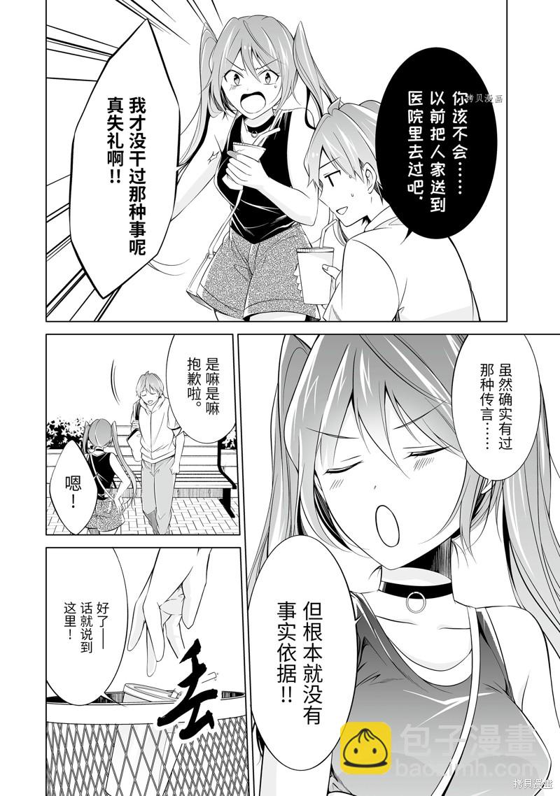《醒醒吧！你没有女朋友》第62.2话 第6页