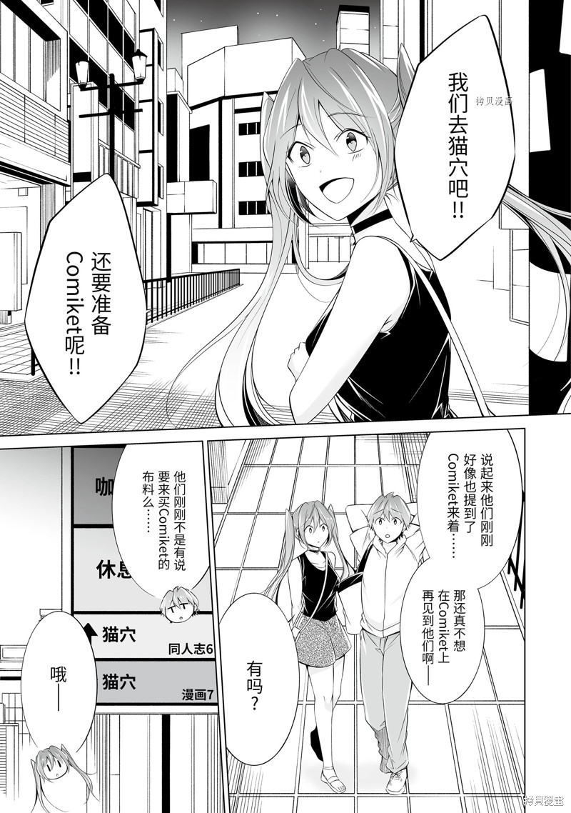 《醒醒吧！你没有女朋友》第62.2话 第7页