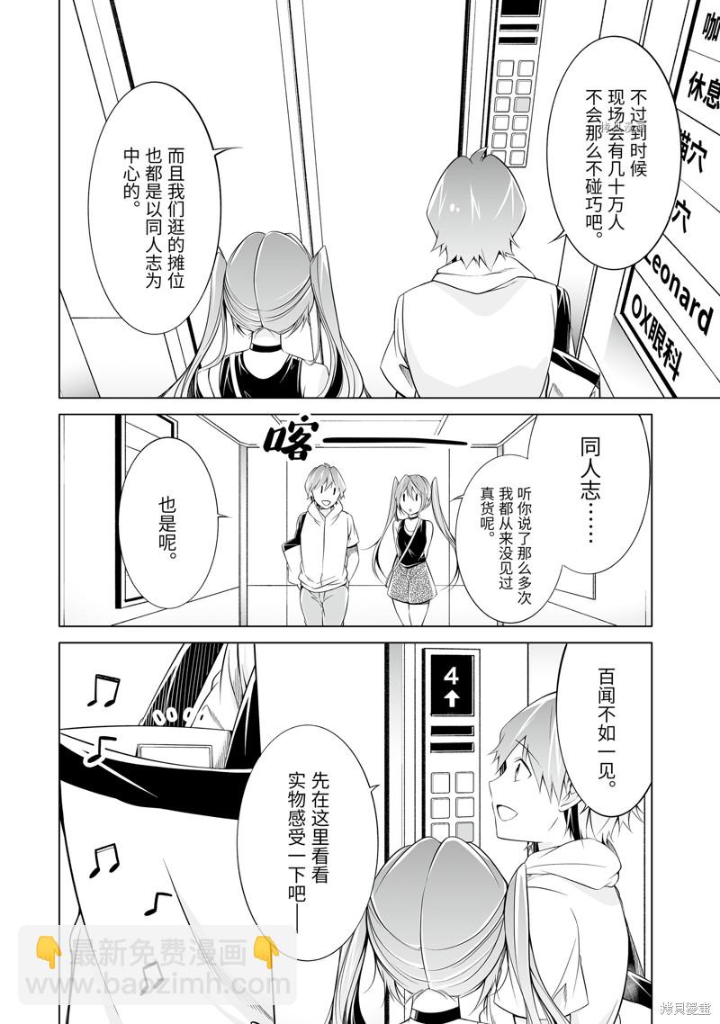 《醒醒吧！你没有女朋友》第62.2话 第8页