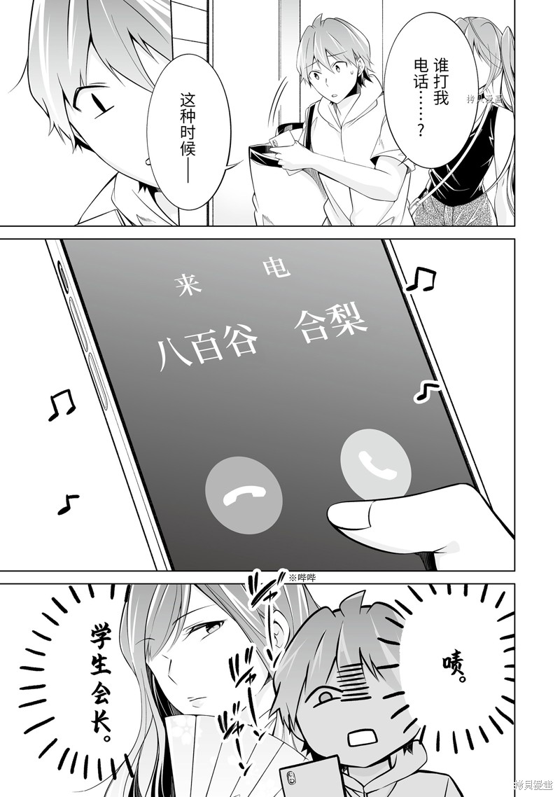 《醒醒吧！你没有女朋友》第62.2话 第9页