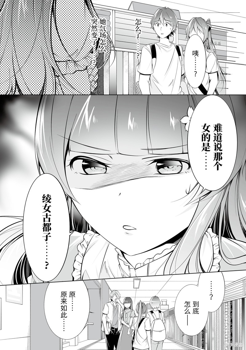 《醒醒吧！你没有女朋友》第64话 第10页