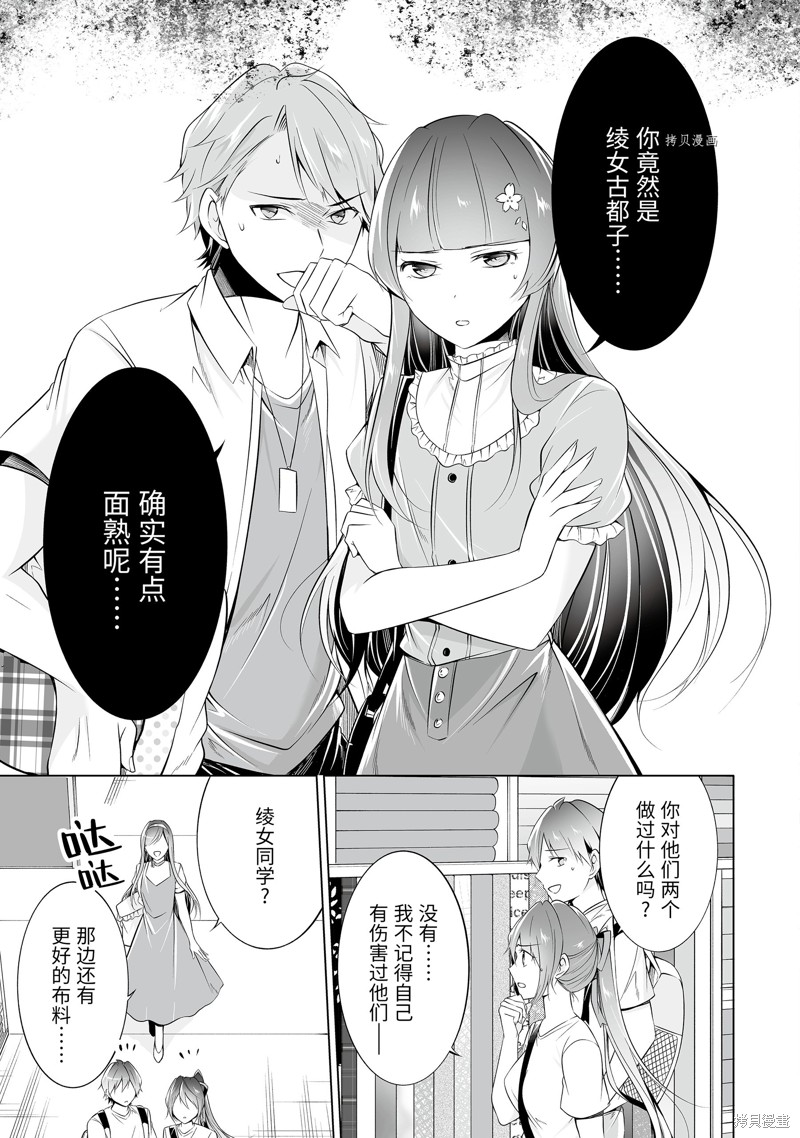 《醒醒吧！你没有女朋友》第64话 第11页