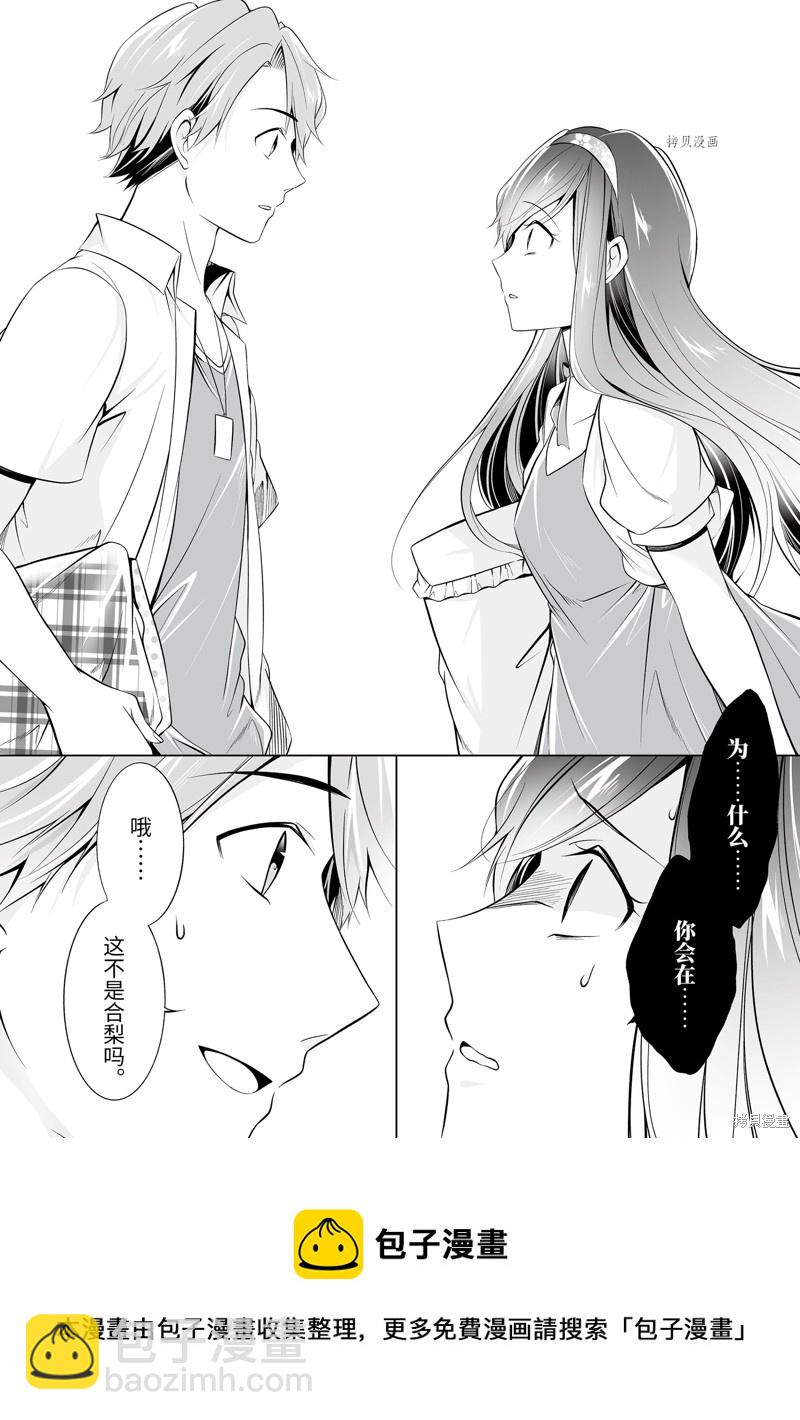 《醒醒吧！你没有女朋友》第64话 第12页