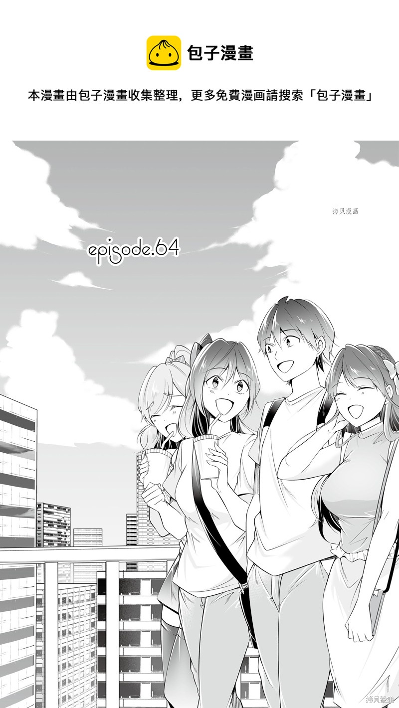 《醒醒吧！你没有女朋友》第64话 第1页