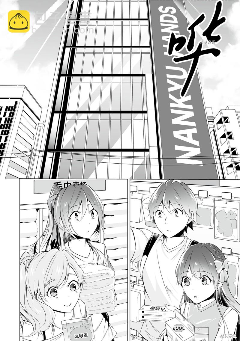 《醒醒吧！你没有女朋友》第64话 第2页
