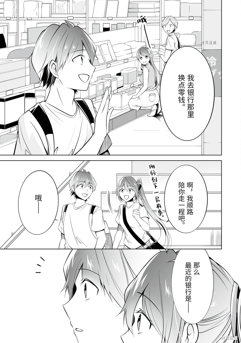 《醒醒吧！你没有女朋友》第64话 第3页