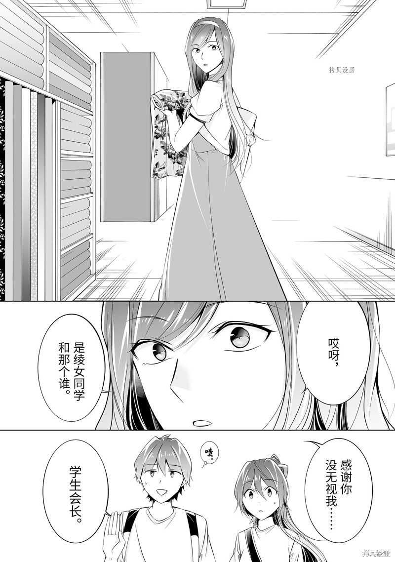 《醒醒吧！你没有女朋友》第64话 第4页