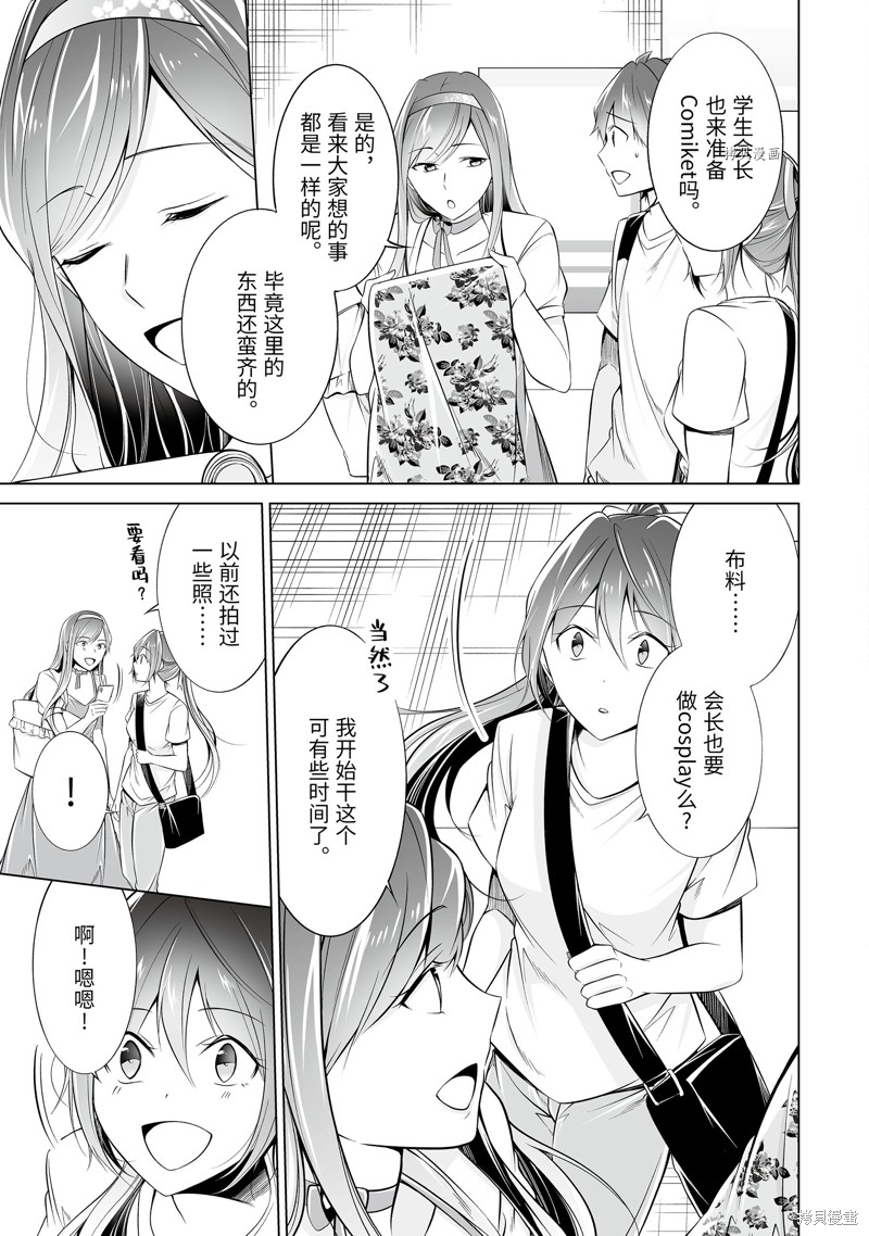 《醒醒吧！你没有女朋友》第64话 第5页