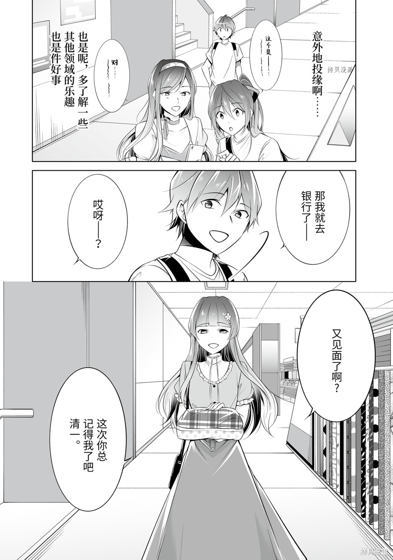 《醒醒吧！你没有女朋友》第64话 第6页