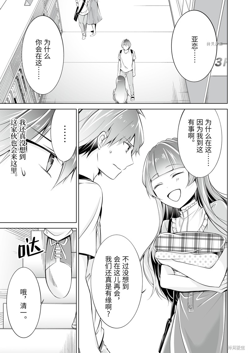 《醒醒吧！你没有女朋友》第64话 第7页