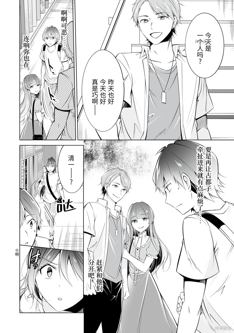 《醒醒吧！你没有女朋友》第64话 第8页
