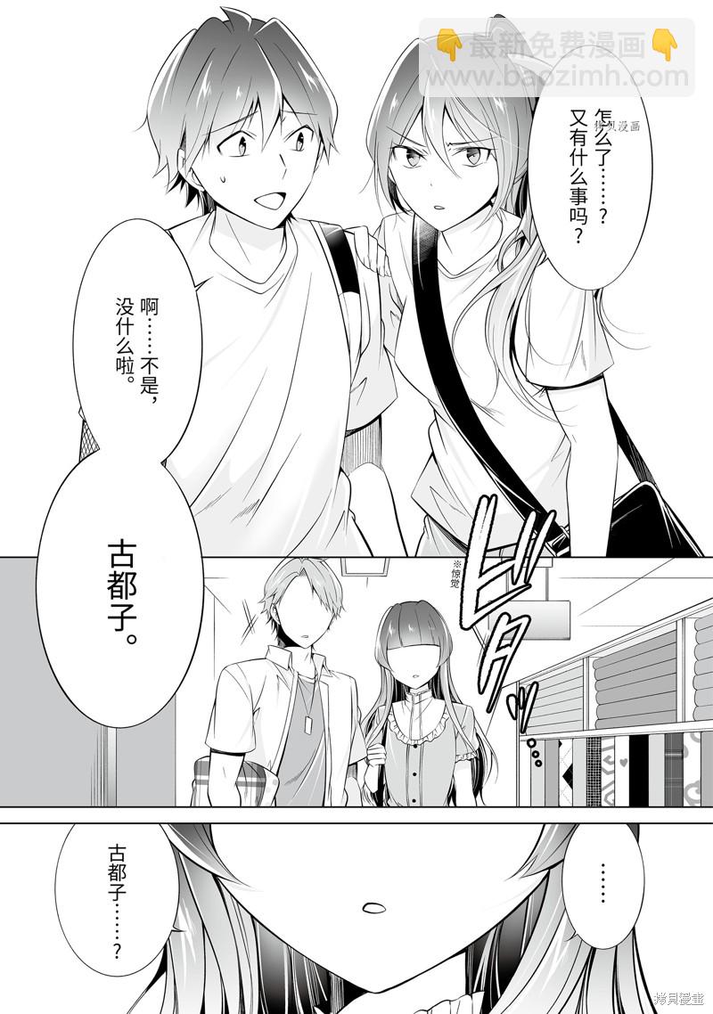 《醒醒吧！你没有女朋友》第64话 第9页