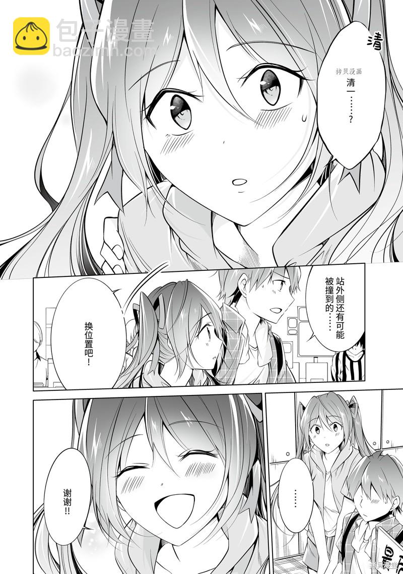《醒醒吧！你没有女朋友》第65话 第10页