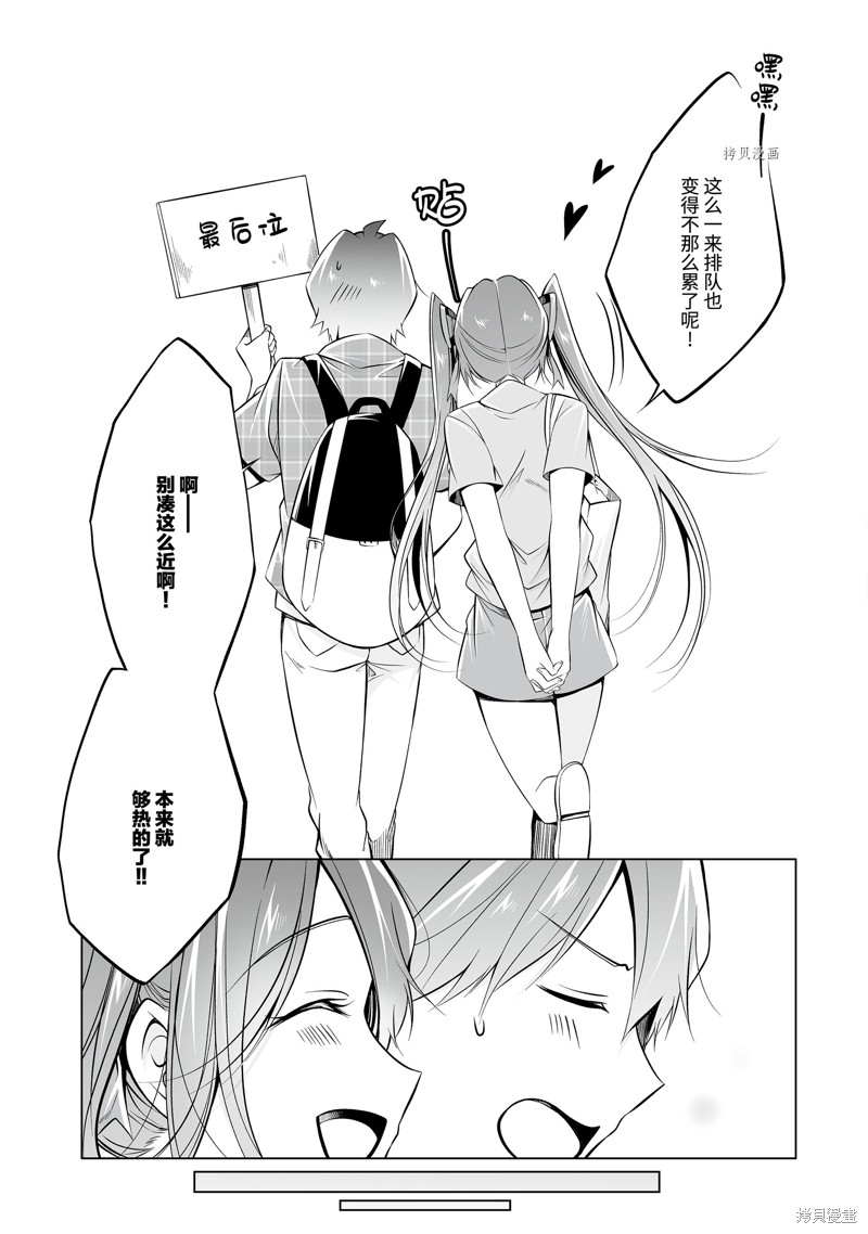 《醒醒吧！你没有女朋友》第65话 第11页