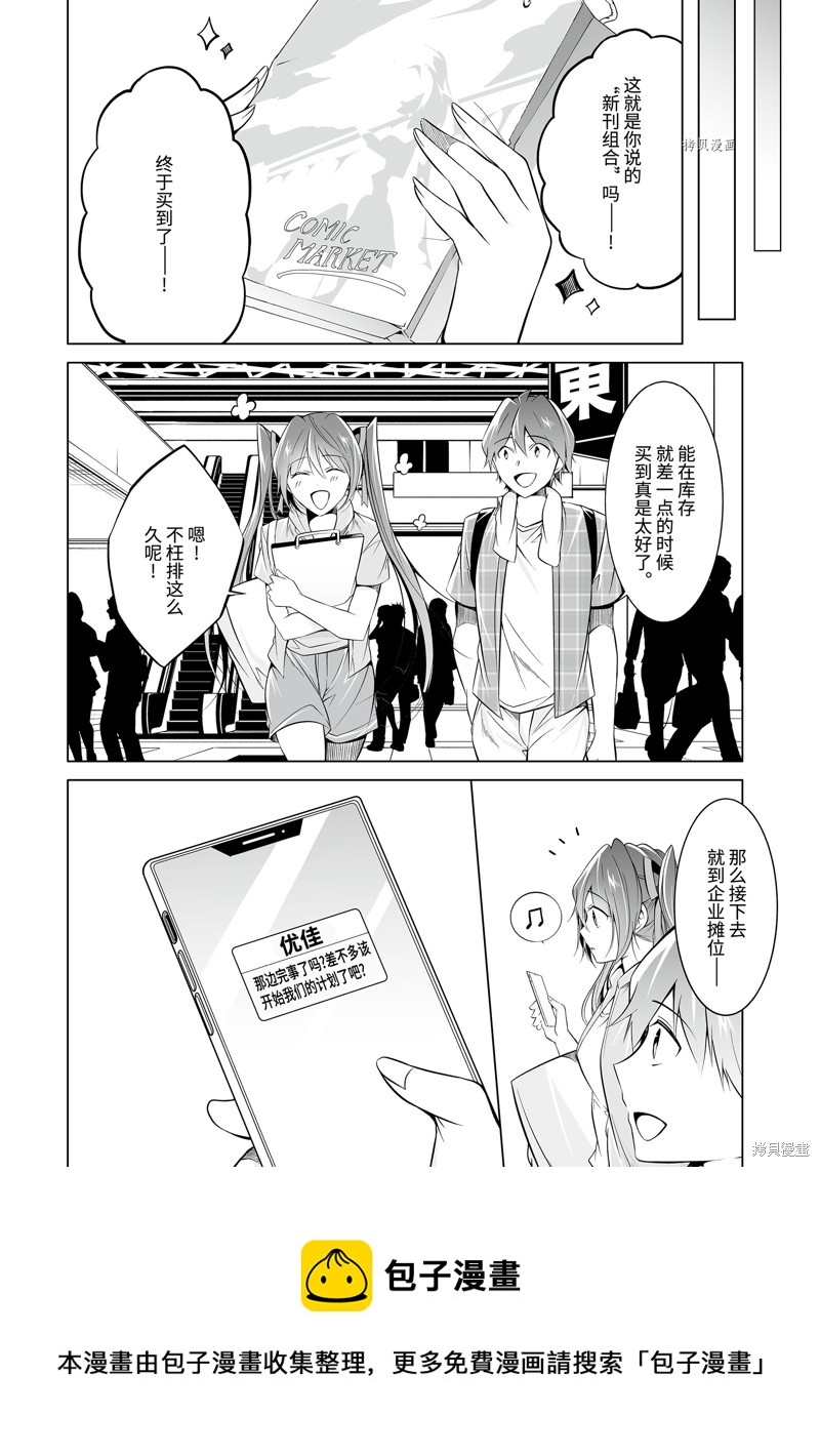 《醒醒吧！你没有女朋友》第65话 第12页