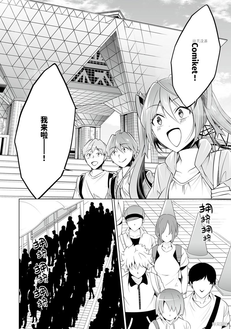 《醒醒吧！你没有女朋友》第65话 第2页