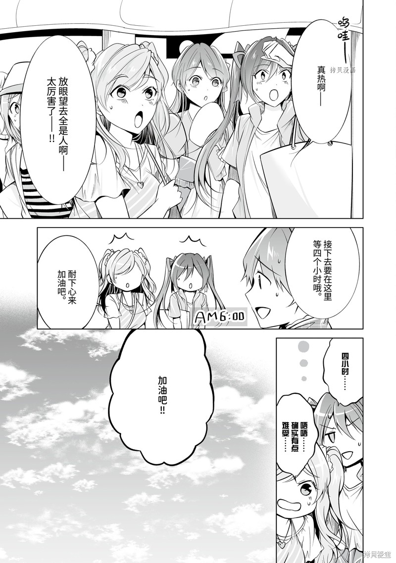 《醒醒吧！你没有女朋友》第65话 第3页