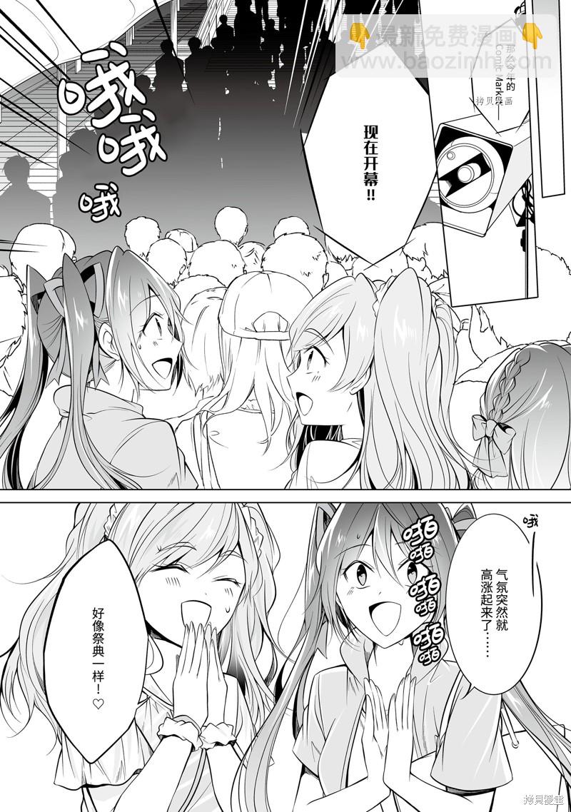 《醒醒吧！你没有女朋友》第65话 第4页