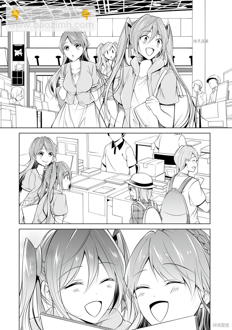 《醒醒吧！你没有女朋友》第65话 第6页