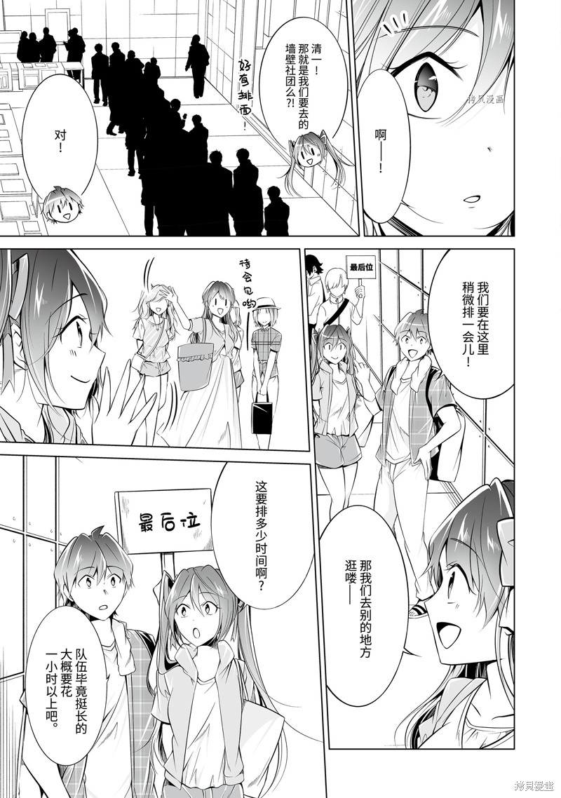 《醒醒吧！你没有女朋友》第65话 第7页