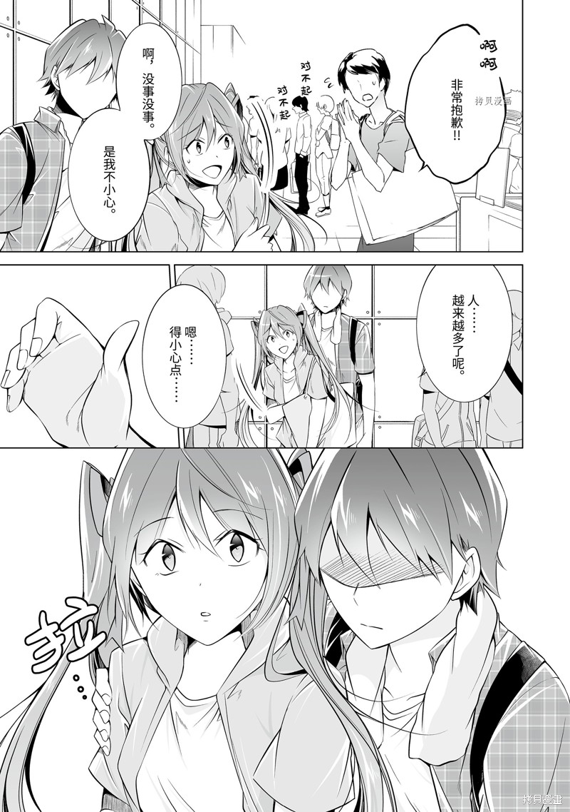 《醒醒吧！你没有女朋友》第65话 第9页