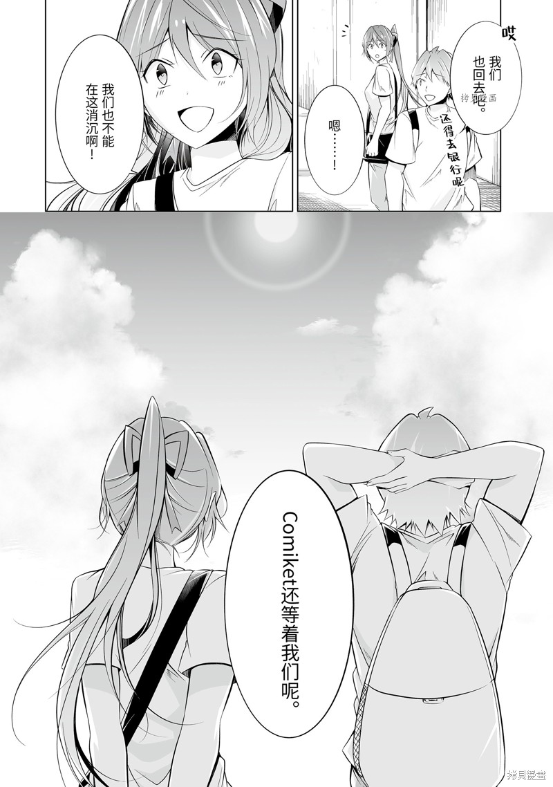 《醒醒吧！你没有女朋友》第64.2话 第10页