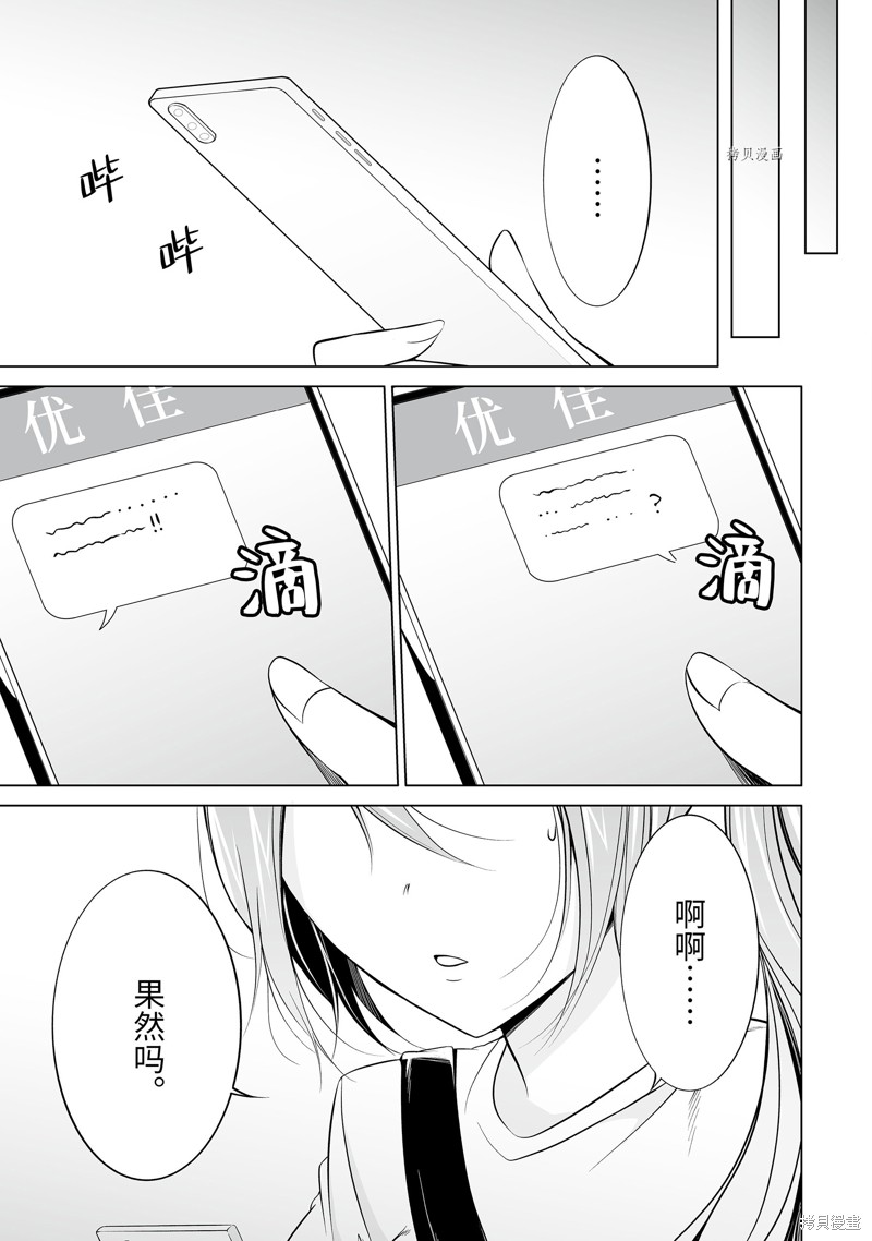 《醒醒吧！你没有女朋友》第64.2话 第11页