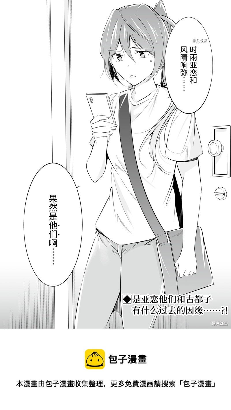 《醒醒吧！你没有女朋友》第64.2话 第12页