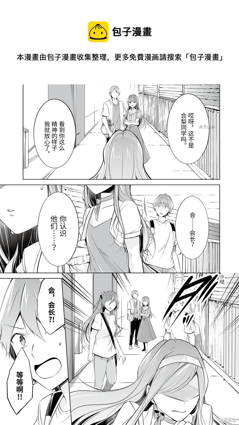 《醒醒吧！你没有女朋友》第64.2话 第1页