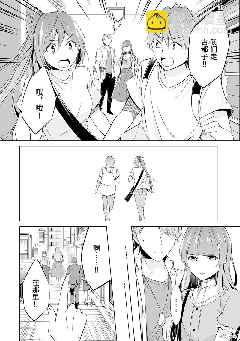 《醒醒吧！你没有女朋友》第64.2话 第2页