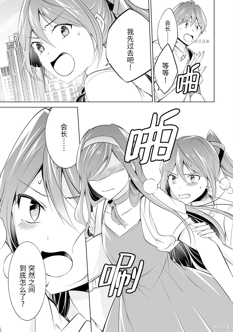 《醒醒吧！你没有女朋友》第64.2话 第3页