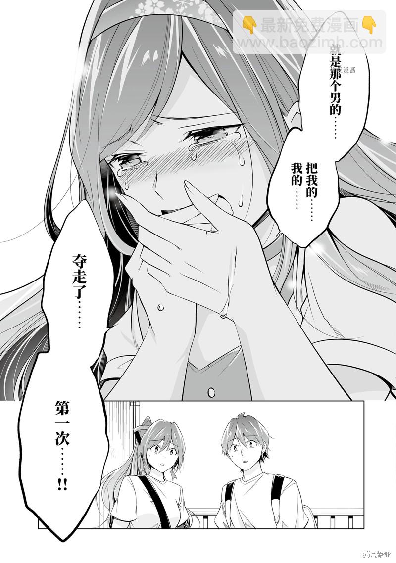 《醒醒吧！你没有女朋友》第64.2话 第5页