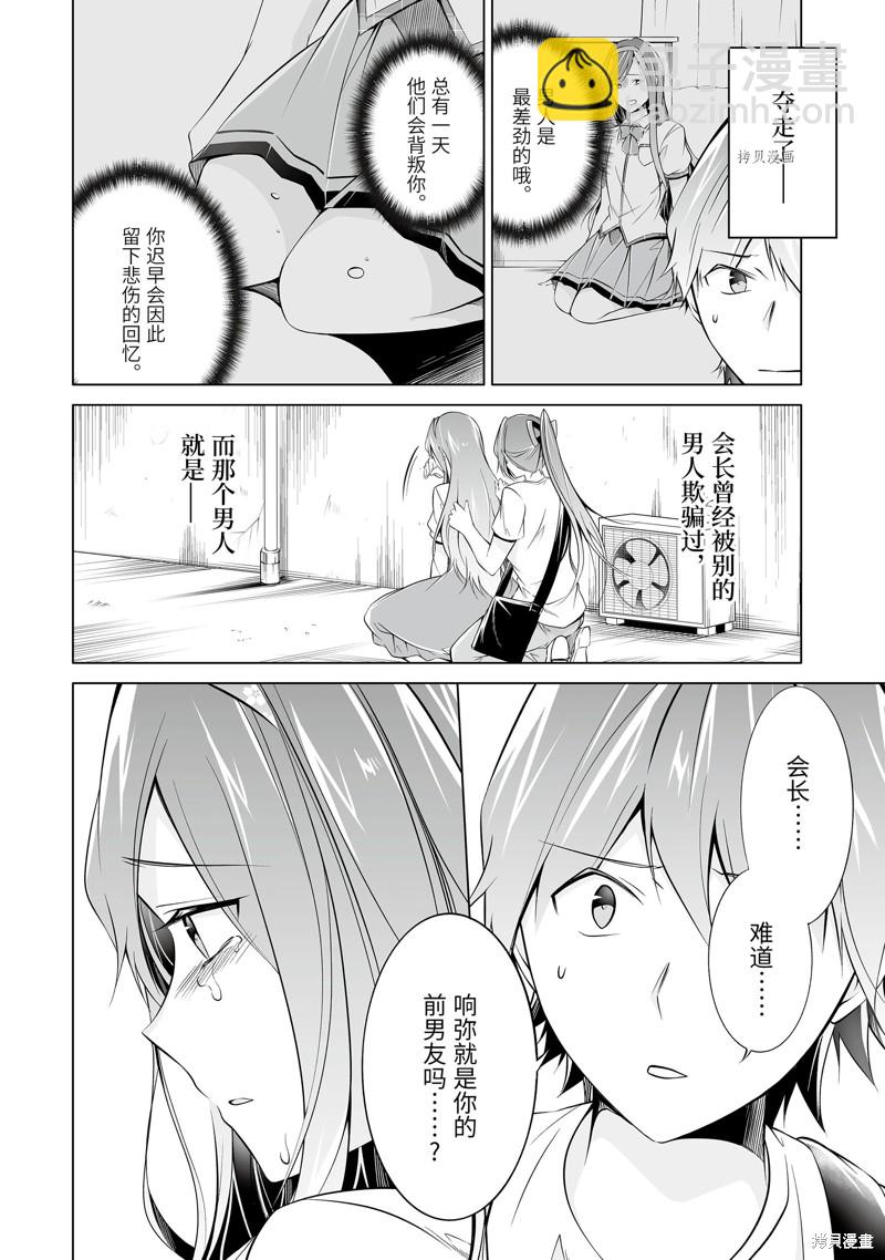 《醒醒吧！你没有女朋友》第64.2话 第6页