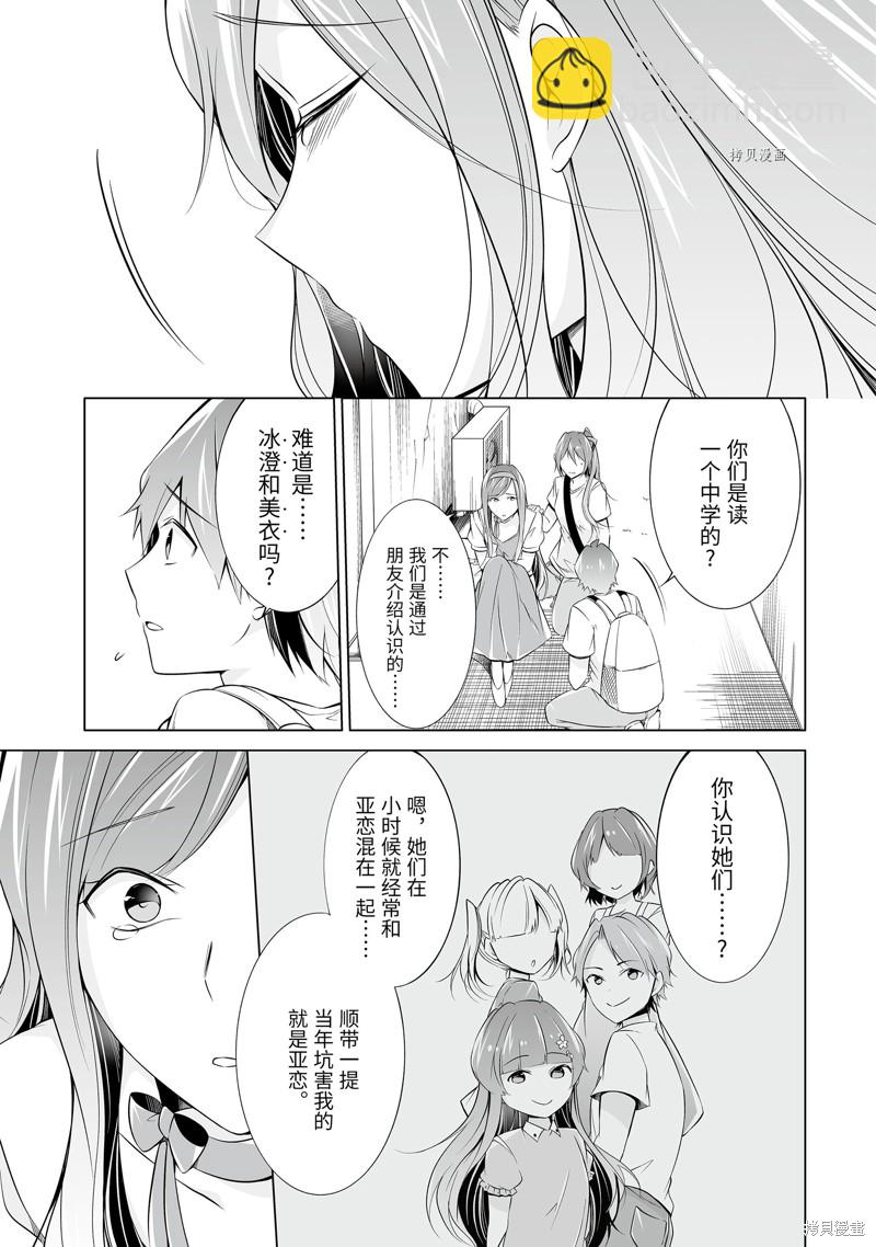 《醒醒吧！你没有女朋友》第64.2话 第7页