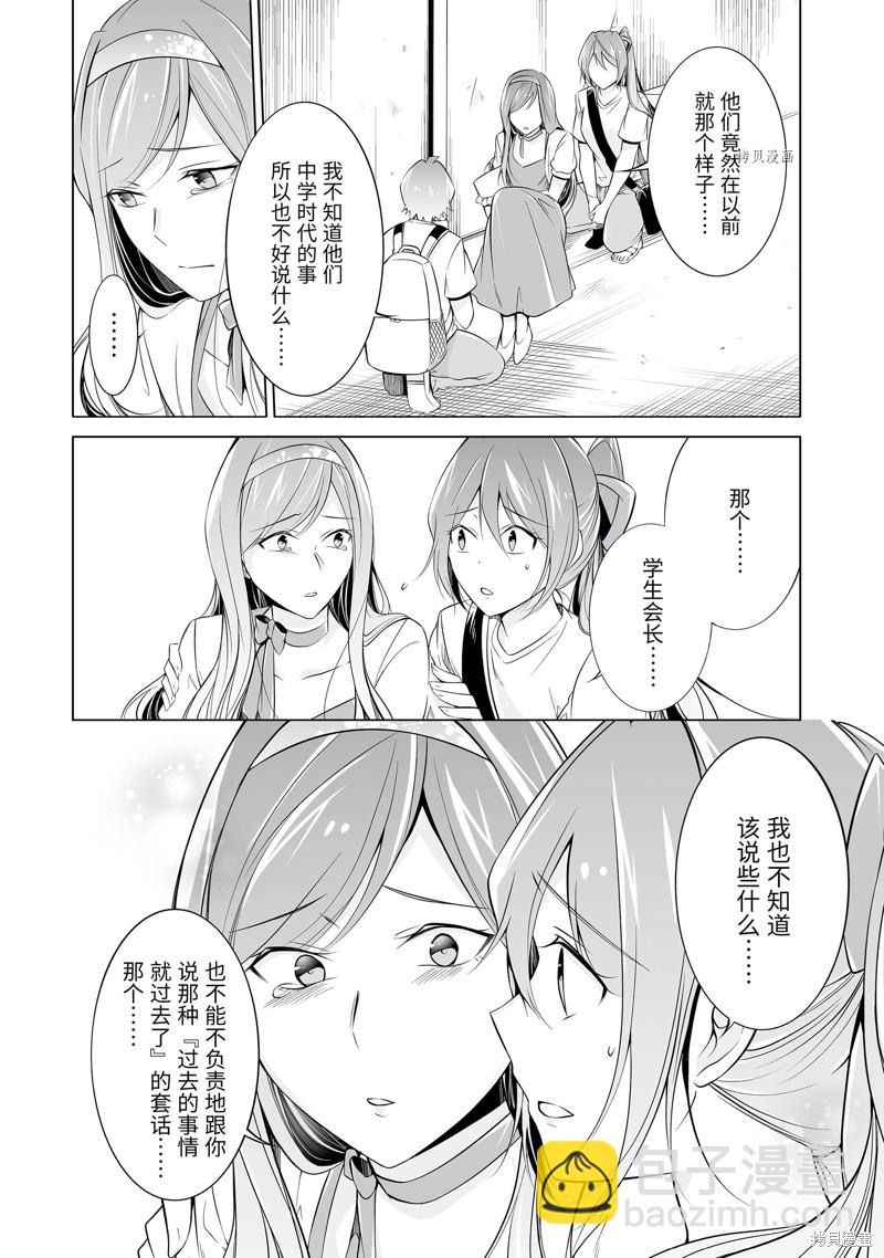 《醒醒吧！你没有女朋友》第64.2话 第8页