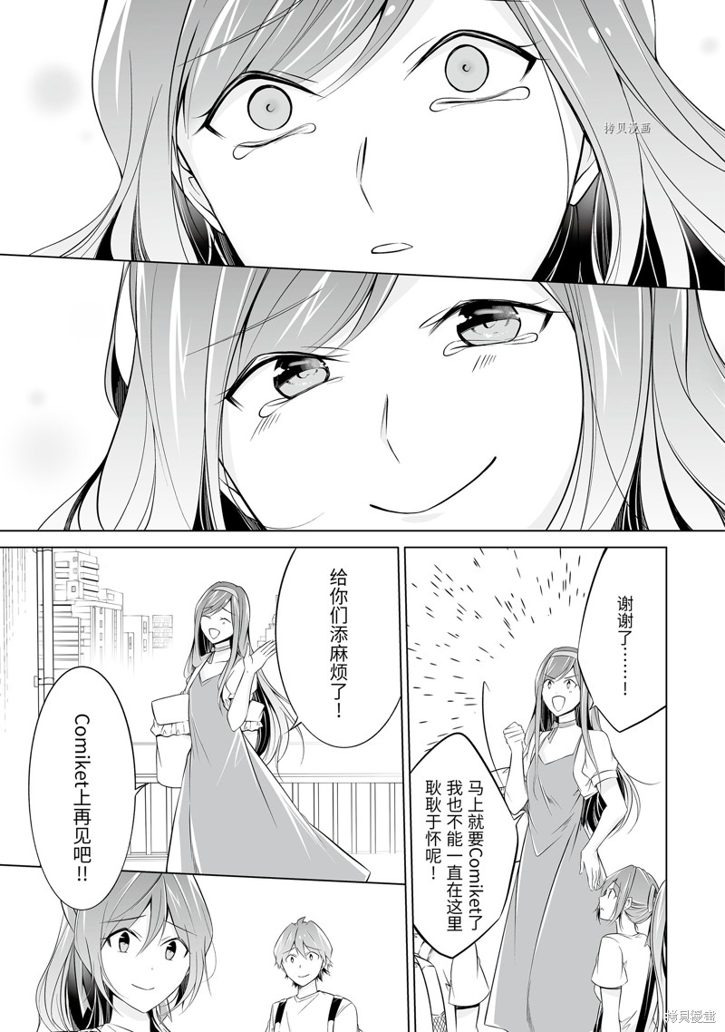 《醒醒吧！你没有女朋友》第64.2话 第9页