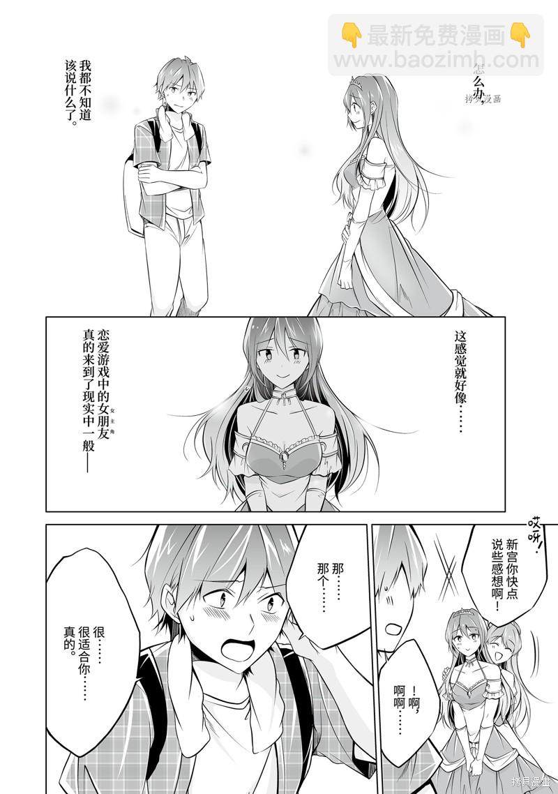 《醒醒吧！你没有女朋友》第65.2话 第10页