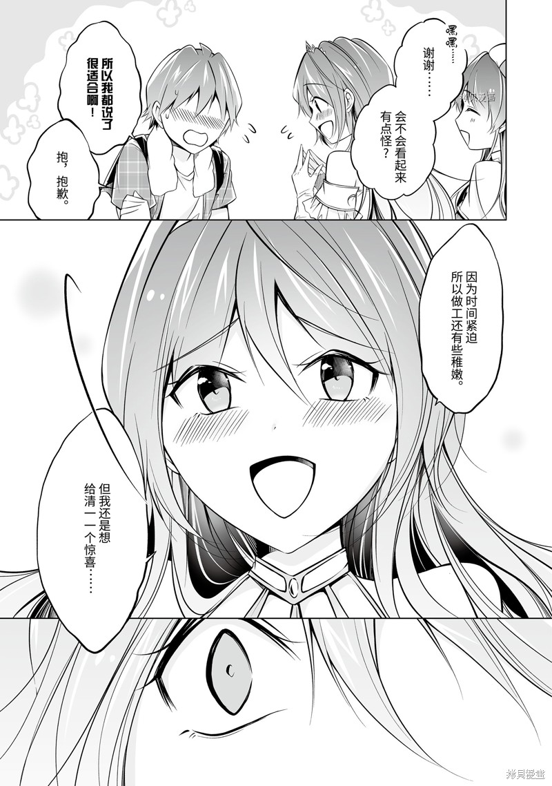《醒醒吧！你没有女朋友》第65.2话 第11页