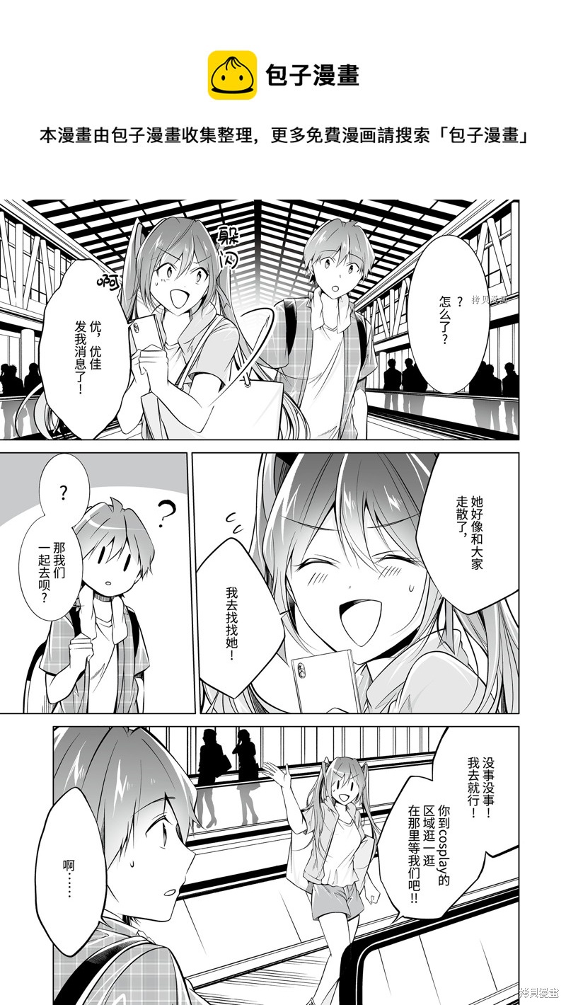 《醒醒吧！你没有女朋友》第65.2话 第1页
