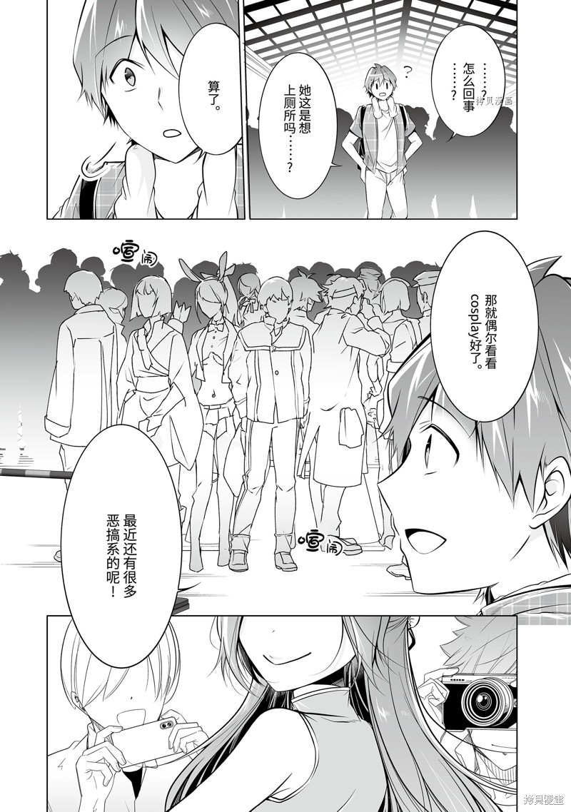 《醒醒吧！你没有女朋友》第65.2话 第2页