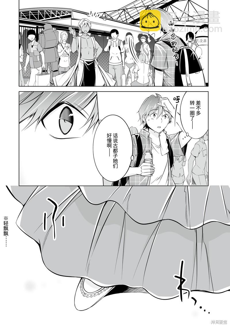 《醒醒吧！你没有女朋友》第65.2话 第4页