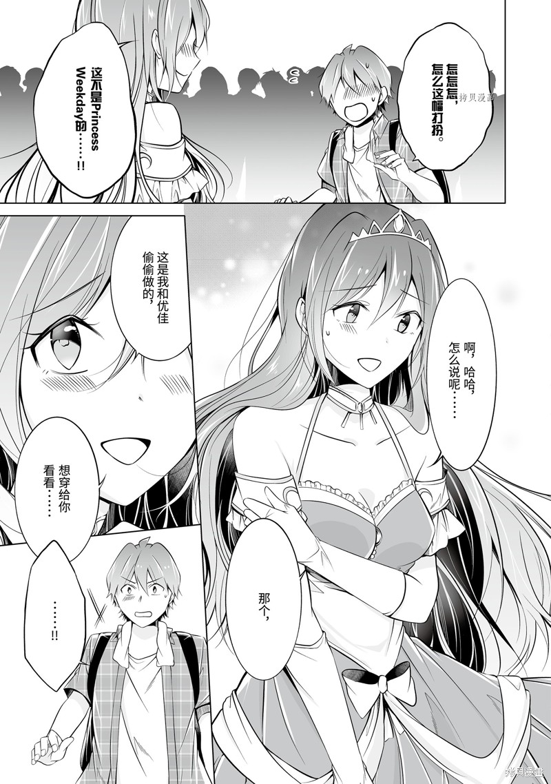 《醒醒吧！你没有女朋友》第65.2话 第9页