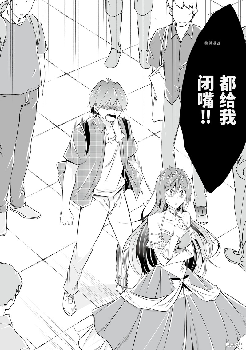 《醒醒吧！你没有女朋友》第66话 第10页