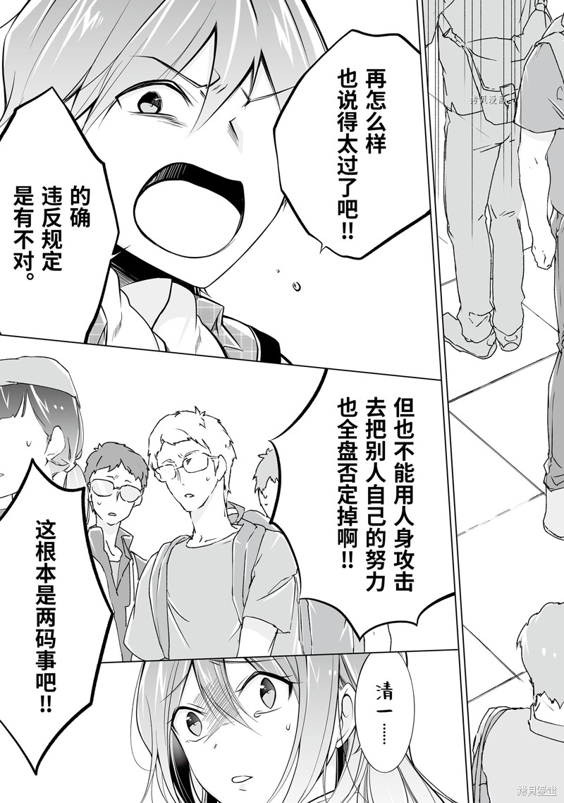 《醒醒吧！你没有女朋友》第66话 第11页