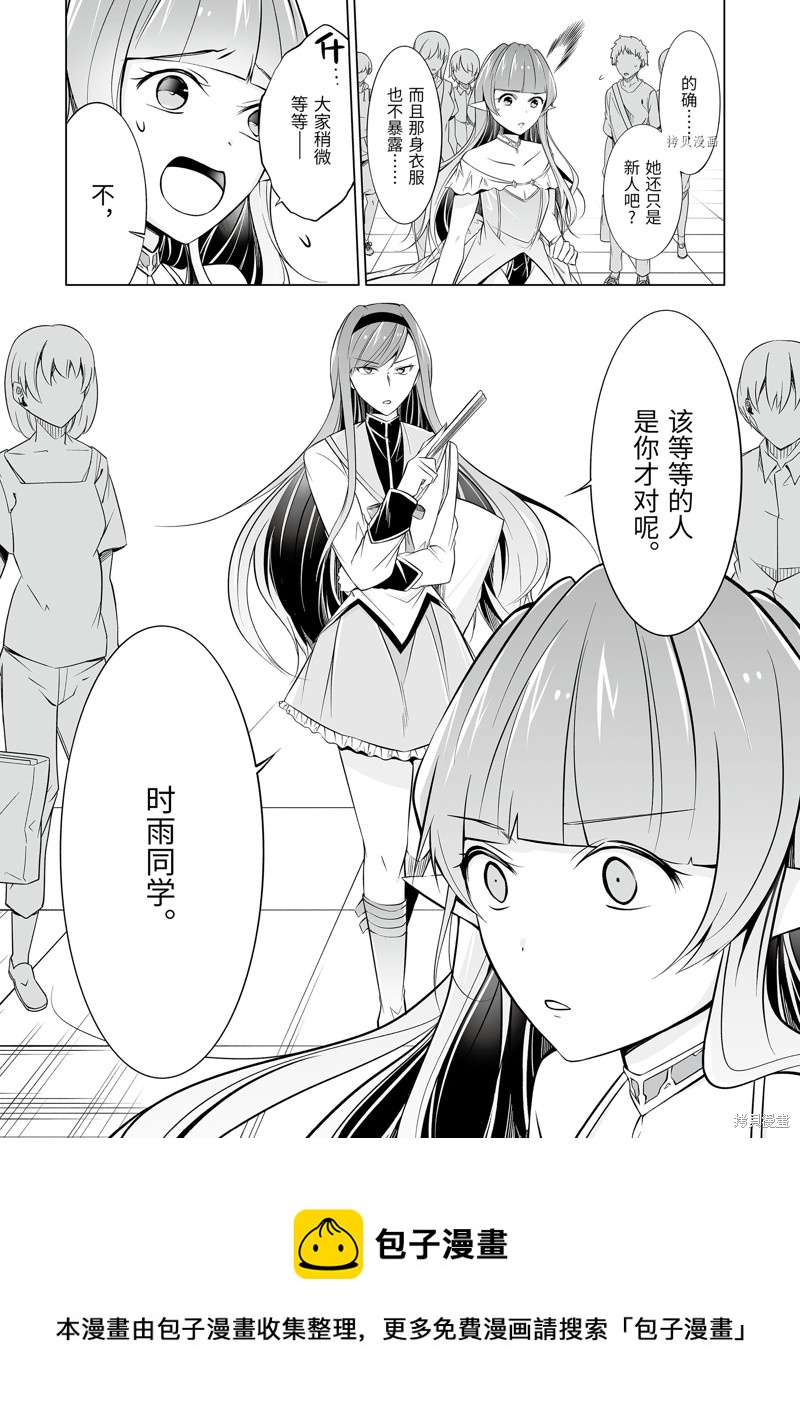 《醒醒吧！你没有女朋友》第66话 第12页