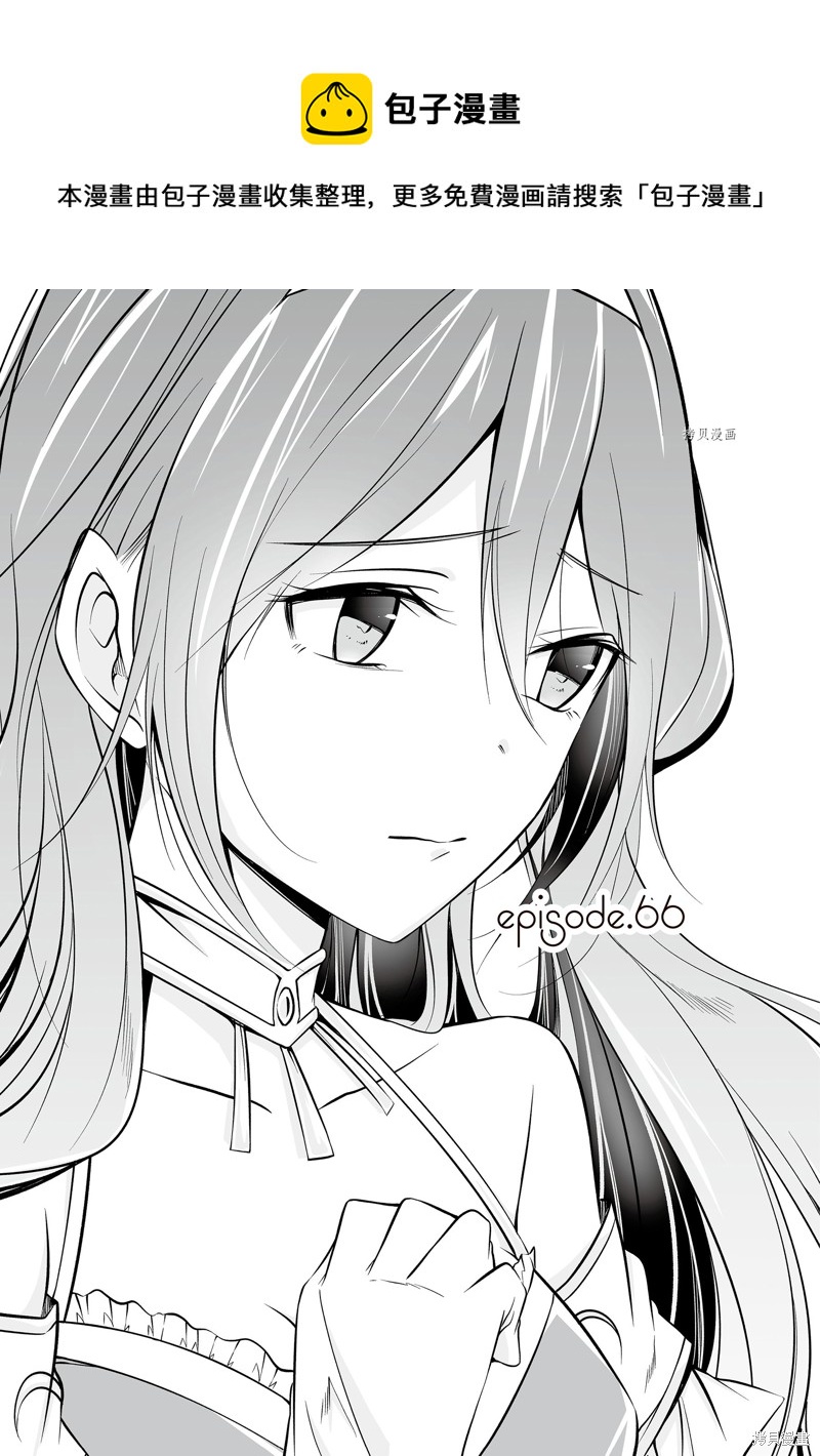 《醒醒吧！你没有女朋友》第66话 第1页
